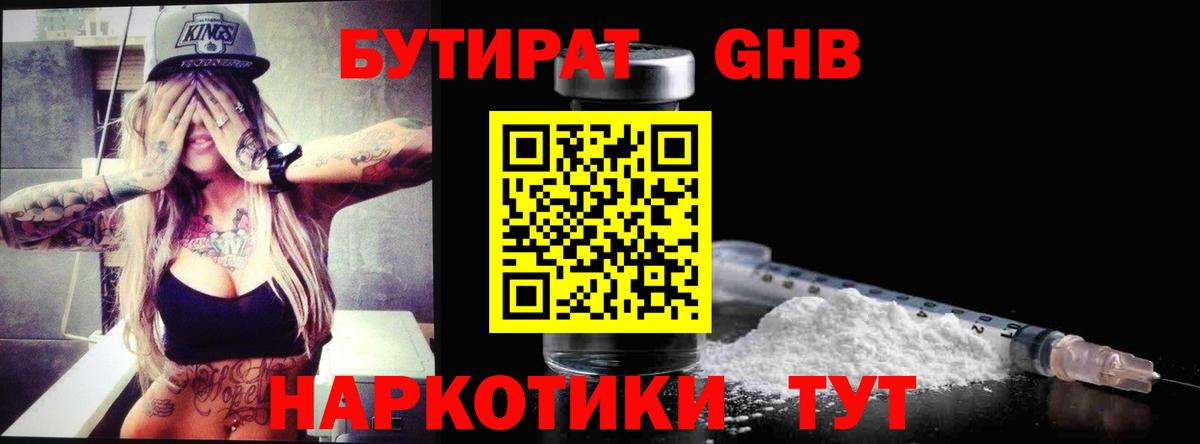 Фролово  БУТИРАТ  Вход с VPN  Бутират вода 