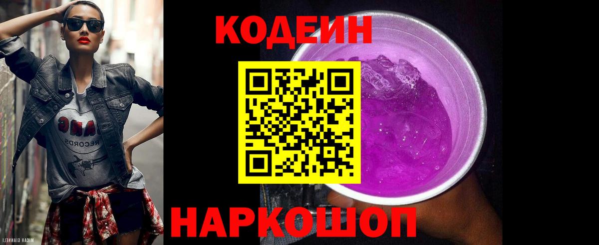 Codein напиток Lean (лин)  Вход с VPN  Кодеин Purple Drank  Фролово 