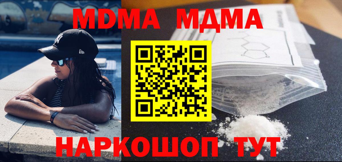 MDMA молли Фролово