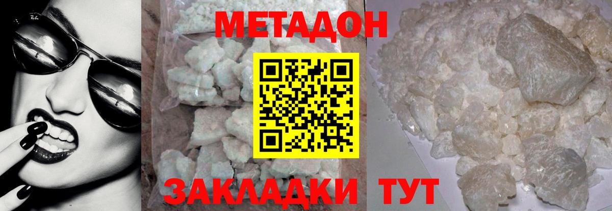 Фролово  Метадон кристалл  Вход с VPN  Метадон кристалл 